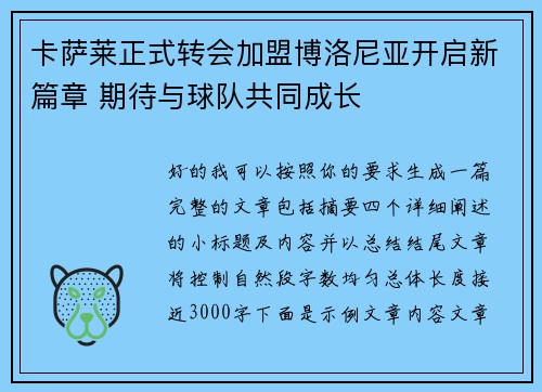 卡萨莱正式转会加盟博洛尼亚开启新篇章 期待与球队共同成长 卡萨莱正式转会加盟博洛尼亚开启新篇章 期待与球队共同成长