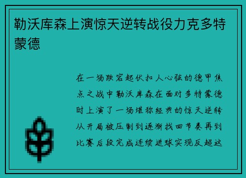勒沃库森上演惊天逆转战役力克多特蒙德 勒沃库森上演惊天逆转战役力克多特蒙德
