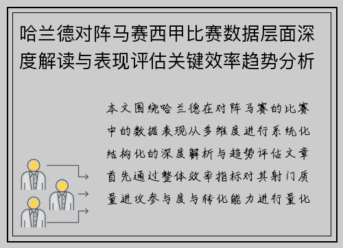 哈兰德对阵马赛西甲比赛数据层面深度解读与表现评估关键效率趋势分析