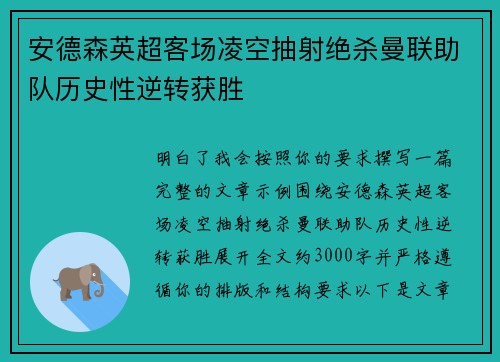 安德森英超客场凌空抽射绝杀曼联助队历史性逆转获胜 安德森英超客场凌空抽射绝杀曼联助队历史性逆转获胜