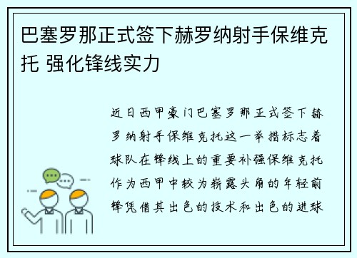 巴塞罗那正式签下赫罗纳射手保维克托 强化锋线实力 巴塞罗那正式签下赫罗纳射手保维克托 强化锋线实力