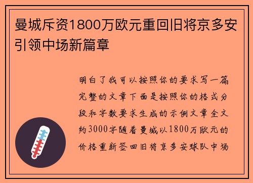 曼城斥资1800万欧元重回旧将京多安引领中场新篇章 曼城斥资1800万欧元重回旧将京多安引领中场新篇章