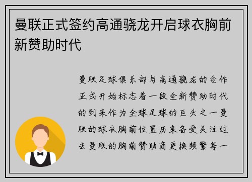 曼联正式签约高通骁龙开启球衣胸前新赞助时代 曼联正式签约高通骁龙开启球衣胸前新赞助时代