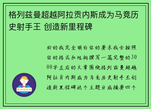 格列兹曼超越阿拉贡内斯成为马竞历史射手王 创造新里程碑 格列兹曼超越阿拉贡内斯成为马竞历史射手王 创造新里程碑
