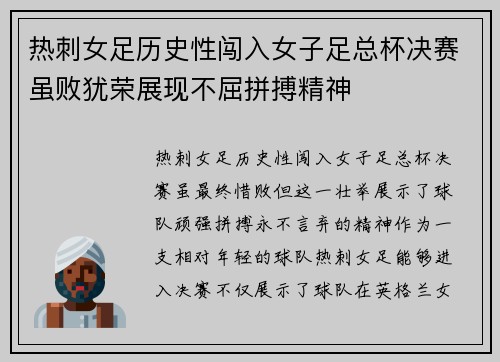 热刺女足历史性闯入女子足总杯决赛虽败犹荣展现不屈拼搏精神 热刺女足历史性闯入女子足总杯决赛虽败犹荣展现不屈拼搏精神