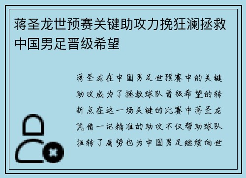 蒋圣龙世预赛关键助攻力挽狂澜拯救中国男足晋级希望 蒋圣龙世预赛关键助攻力挽狂澜拯救中国男足晋级希望