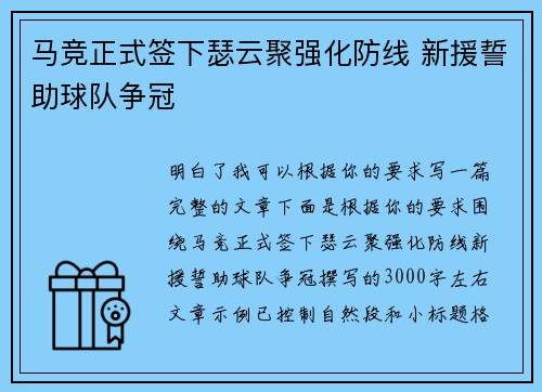 马竞正式签下瑟云聚强化防线 新援誓助球队争冠 马竞正式签下瑟云聚强化防线 新援誓助球队争冠