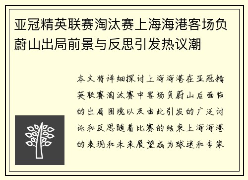 亚冠精英联赛淘汰赛上海海港客场负蔚山出局前景与反思引发热议潮 亚冠精英联赛淘汰赛上海海港客场负蔚山出局前景与反思引发热议潮