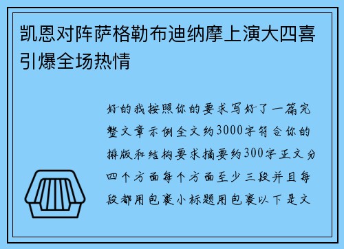凯恩对阵萨格勒布迪纳摩上演大四喜引爆全场热情